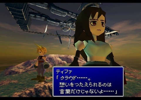 岡田斗司夫「FF7の決戦前夜、クラウドとティファは飛空挺でセッ〇スしています」