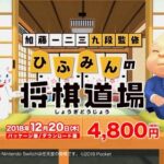 【訃報】任天堂棋士の加藤一二三さん(86)、死去