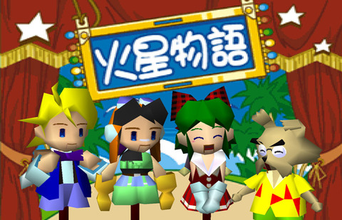 人類っていまだに火星に行ってないのかよ