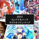 コンパイルハート、6月25日発売の新作「ビリオンコード」でSwitch2参入！価格はPS5版より高い9680円に