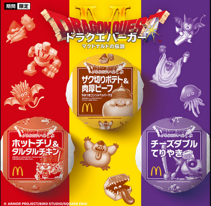 【速報】ドラクエさんマクドナルドで使い回し疑惑wwwww