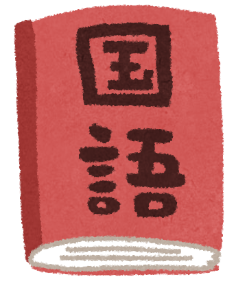 教科書、やっぱり小説必要？　高校「現代の国語」で続々復活