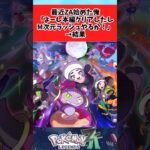 【ポケモン】最近本編をクリアしてm次元ラッシュに行った結果に関するみんなの反応集