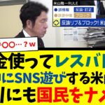 【衝撃】税金でSNS三昧?ナメまくってる仕事風景(笑)