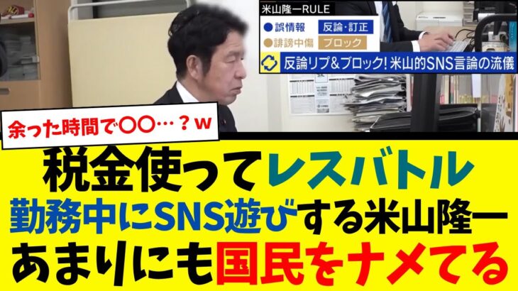 【衝撃】税金でSNS三昧?ナメまくってる仕事風景(笑)