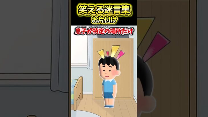 【マジかよ】汚部屋でswitchに夢中の息子に片付けるまでゲーム禁止宣言!!