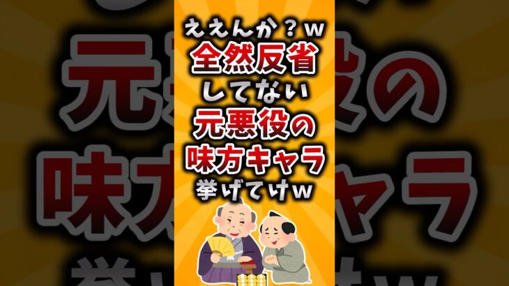 【動画】ええんか?w全然反省してない元悪役の味方キャラ挙げてけw