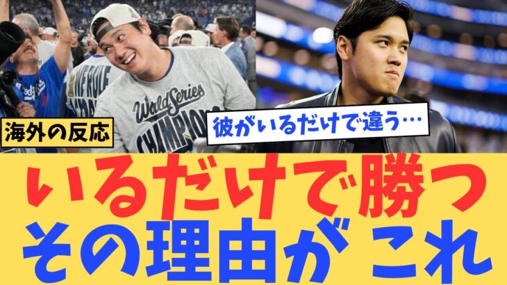 【WBC】大谷翔平が“いるだけで勝つ”理由──海外ファンが語る連覇の真実