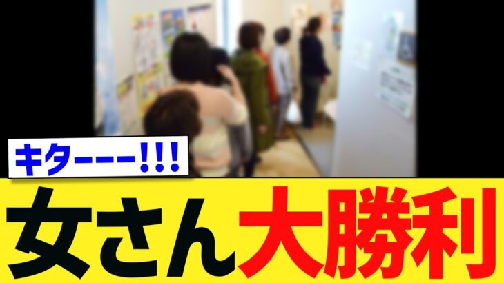 【驚愕】女性様がまた勝ってしまうww 国交省も土下座レベルの”民意”とは?