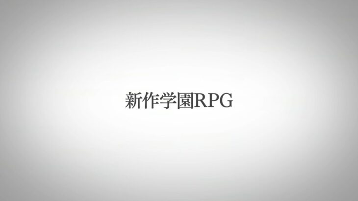 『メガテン』の岡田耕始×里見直×コンパイルハートのタッグで新作学園RPGを発表！