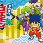 お前らもちろん『がんばれゴエモン大集合』買うよな？