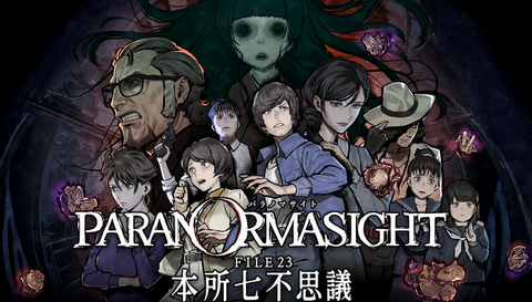 【速報】「パラノマサイト」、セールで495円！！