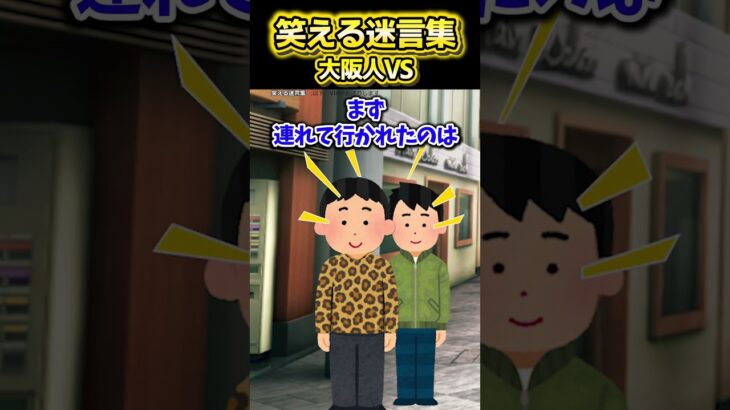 【仰天】大阪人と東京でご飯食べたら不味いと騒がれた!?
