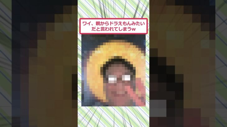 【衝撃】ワイ、親からドラえもんみたいだと言われてしまうww