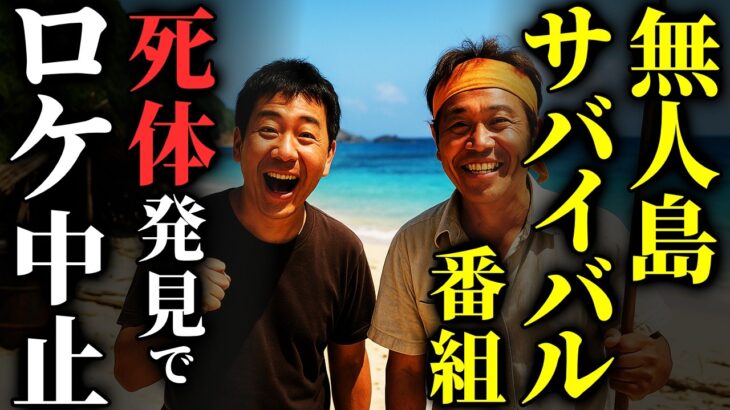 【仰天】[お蔵入り] 某有名テレビ番組 大量の〇体発見でロケ中止 他…2chの怖い話 厳選22話