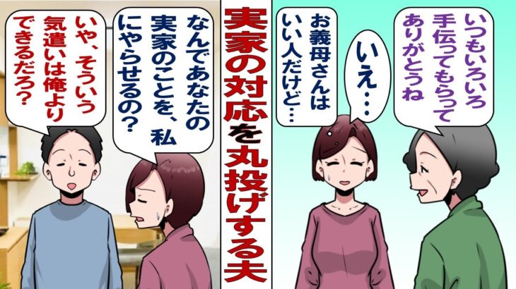 【マジかよ】夫「俺はそういうの向いてないからさ」「私は休日も犠牲にしてるんだよ?」義実家とのやり取りを丸投げする夫にもう我慢の限界!「LINEのやり取りも帰省の段取りも、私は一切やりません!」