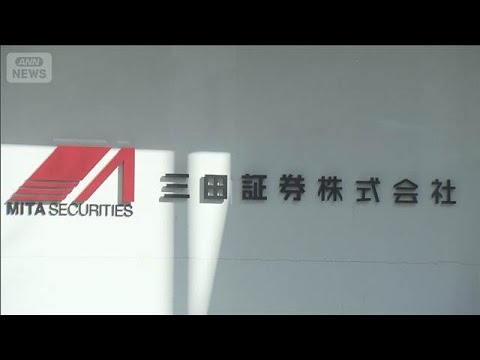 【必見】三田証券元幹部逮捕！インサイダー取引の真相とは？