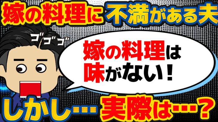 【驚愕】メシマズスレに登場したモラハラ夫!スレ民の勧めで病院へ行くが…6か月後に最終報告が…!海水男2号