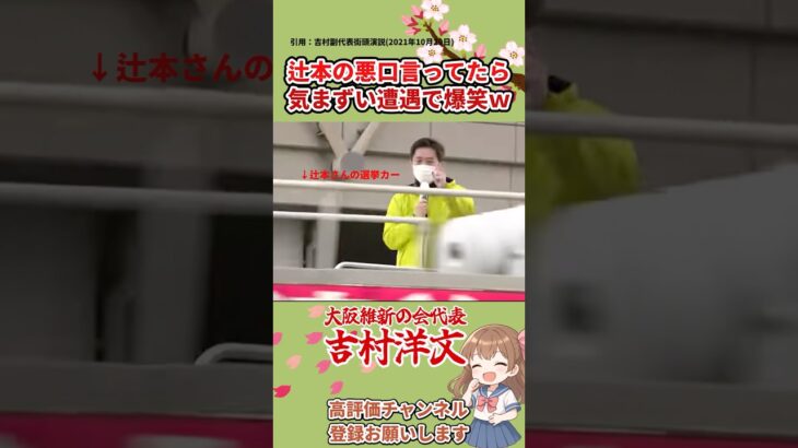 【仰天】辻本の悪口言ってたら本人登場で気まずすぎるw