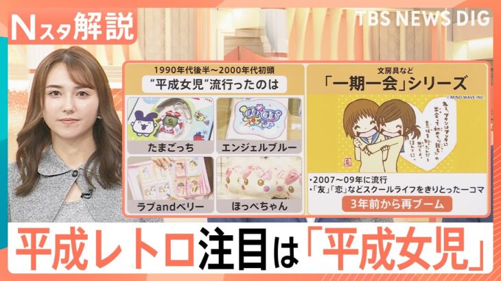 【社会】「たまごっち」再熱やんけ！平成レトロブームの真相は？