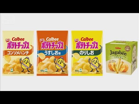 【経済】カルビーのポテトチップスが値上げ！うすしお味の新価格とは？