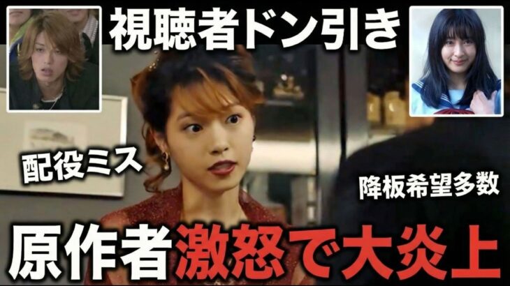 【驚愕】原作者ブチギレ!!ミスキャストで炎上した女優俳優
