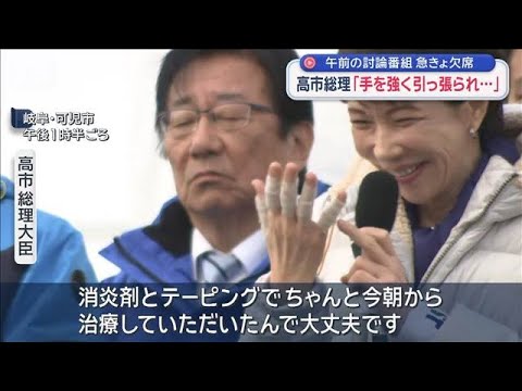 【必見】高市首相が朝から手の治療を受けた理由とは？