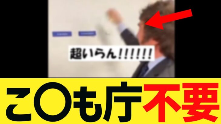 【マジかよ】無駄な省庁、全部ポイ!→国民もやれの声殺到