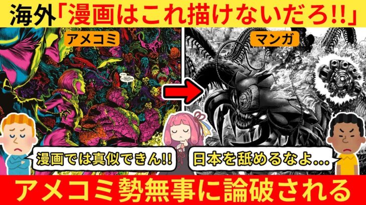 【驚愕】外国人さん「アメコミの作画はマンガじゃ勝てない!」→ネット民、これでもか?www