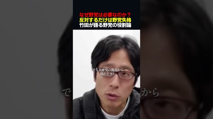 【驚愕】正論を吐くのが野党の仕事。竹田氏が説く、法案の欠陥を暴く重要性