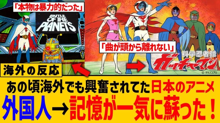 【驚愕】海外「日本最高」実はあのアニメの海外人気が爆増している件について