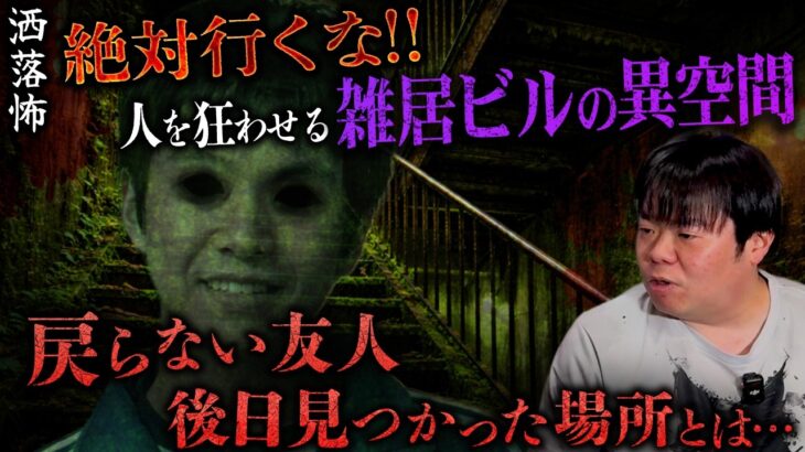 【マジかよ】恐ろしい”建物”にまつわる怪異…『雑居ビルの怪』『雑居ビルの学習塾』『民宿のトイレ』