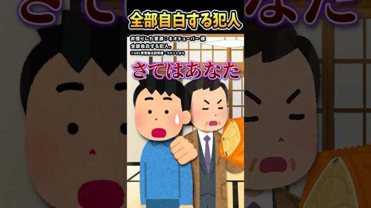 【驚愕】ネオチューバーさんの「全部自白する犯人。」をいらすとやで遊んでみた