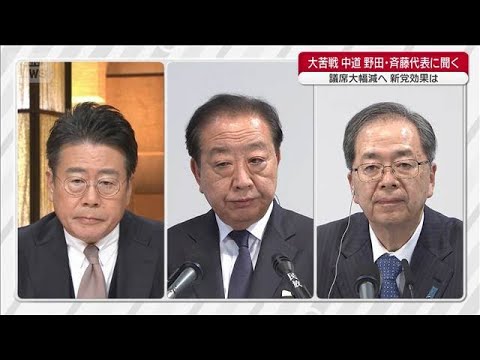 【悲報】中道改革連合、ついに解散祭り始まる！いったい何が起きた？