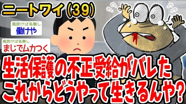 【マジかよ】生活保護の不正受給がバレたこれからどうやって生きるんや?