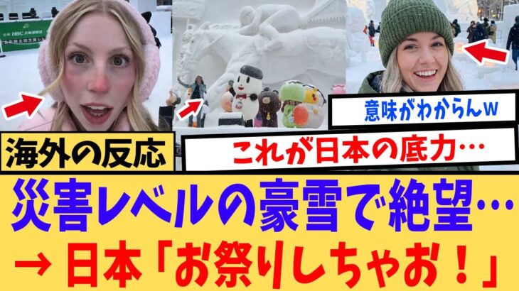 【驚愕】「この国は絶望すら祭りに変えるのか…」氷点下の日本で、200万人を熱狂させる『アツいお祭り』に世界が驚愕!