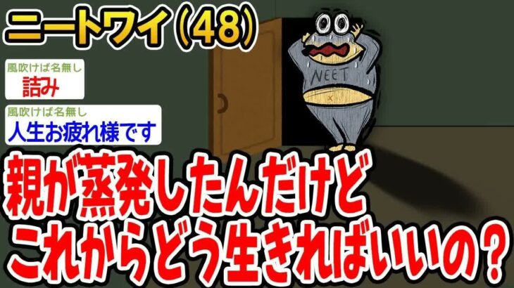 【動画】親が蒸発したんだけどこれからどう生きればいいの?