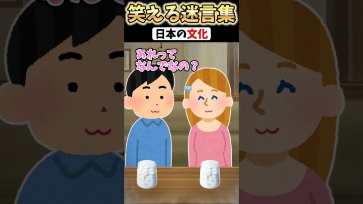 【動画】海外の友人「なんで日本ってさ..」→日本の文化について聞かれた結果…