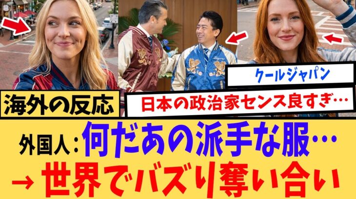 【マジかよ】「頼むから売ってくれ!」世界が熱狂する日本のスカジャン、きっかけはまさかのプレゼントだった!