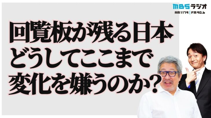 【社会】なぜ日本人は変化を嫌うのか？