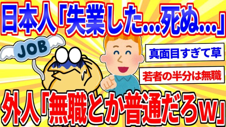 【驚愕】「無職」に対する各国の考え方の違いがこちら