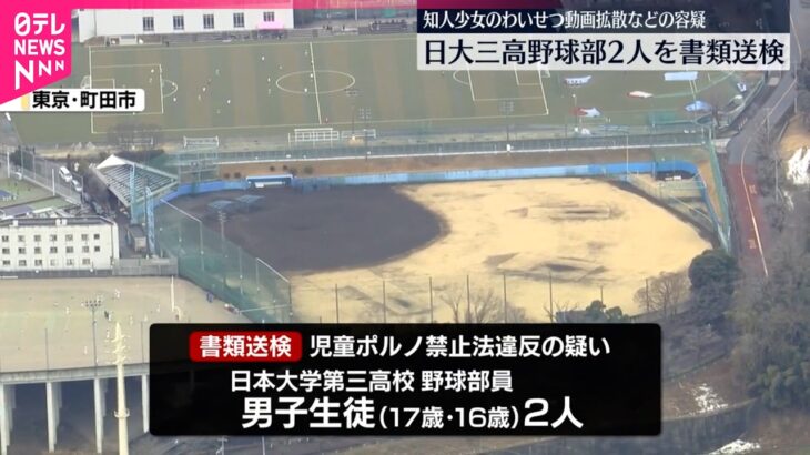 【必見】日大三高のわいせつ動画事件を徹底解説！高校野球界の闇とは？