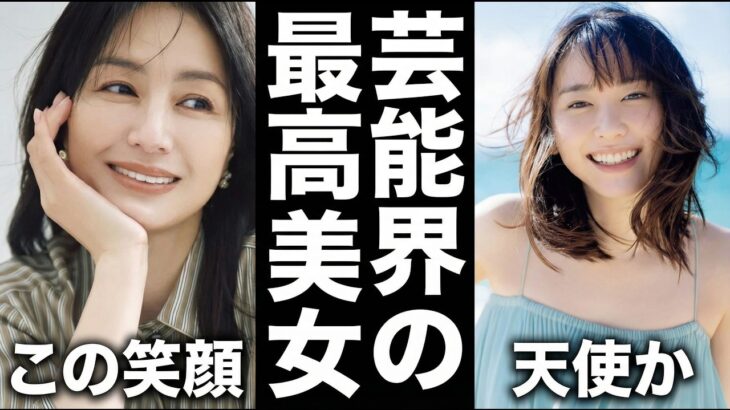 【動画】美しすぎる!!あなたが芸能界で一番美人だと思う女優、アイドル教えて!