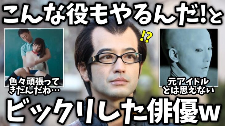 【動画】役者魂が凄い!まさかこんな役をやるなんてwwと思った俳優あげてけ!