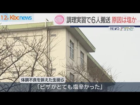 【注目】福岡の中学生、家庭科でのピザ作りが原因で搬送？その真相とは