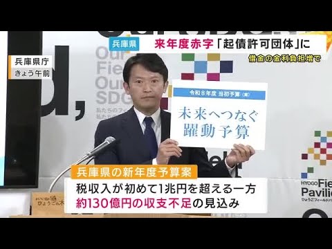 【注目】長期金利上昇！兵庫県の収支不足が深刻化する理由とは？