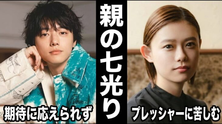 【マジかよ】実力ないのにゴリ押し?親が超大物な「二世タレント」の評判