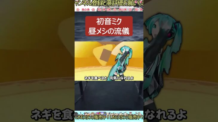 【驚愕】初音ミク 昼メシの流儀       ボーカロイド