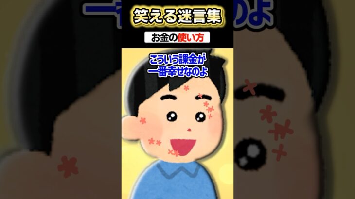 【衝撃】「旦那がゲーム課金」→もっと良いお金の使い方を教えた結果www