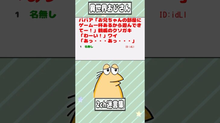 【驚愕】ババア「お兄ちゃんの部屋にゲーム一杯あるから遊んできてー!」親戚のクソガキ「わーい!」ワイ「あっ・・・あっ・・・」